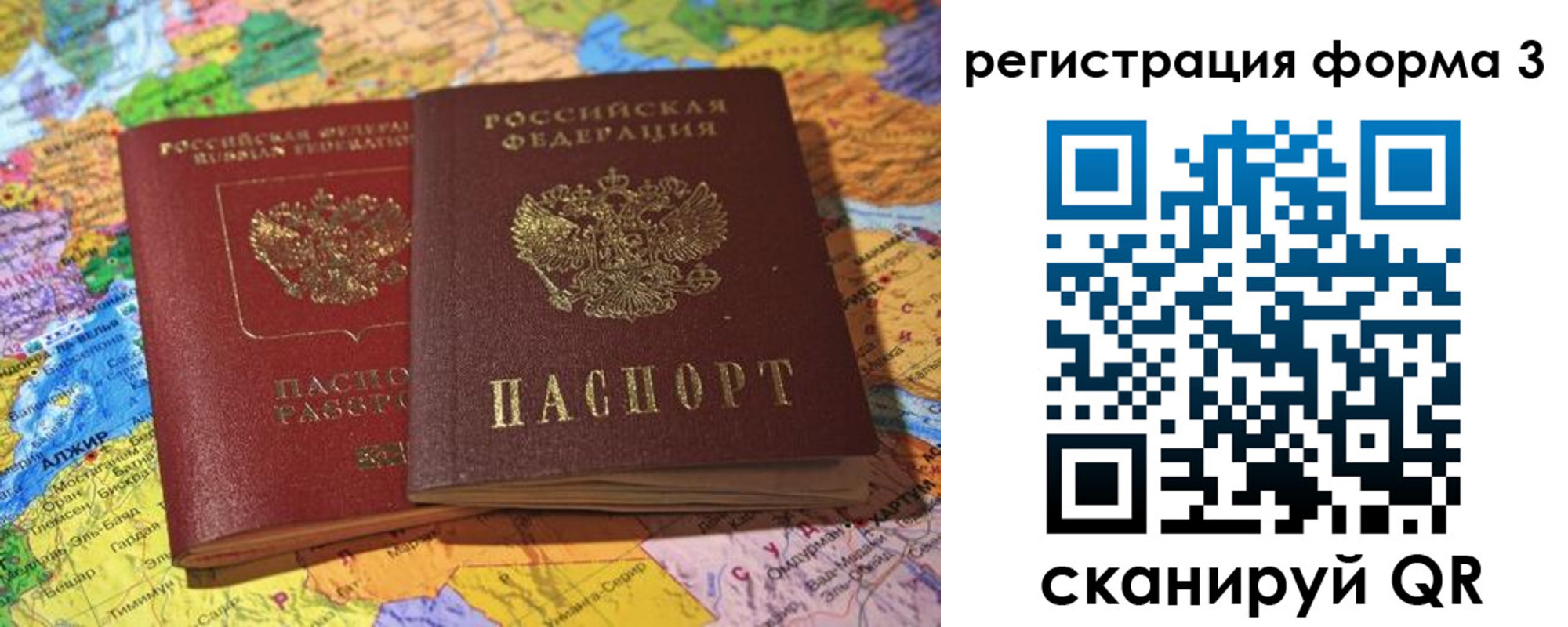 временная регистрация для школы в Шебекино
