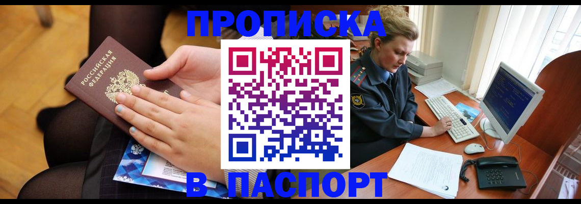 временная регистрация недорого в Шебекино