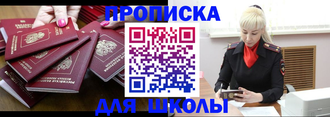 прописка для кредита в Шебекино