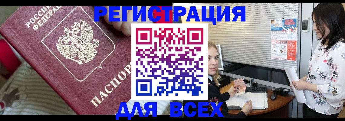 прописка в квартире в Шебекино