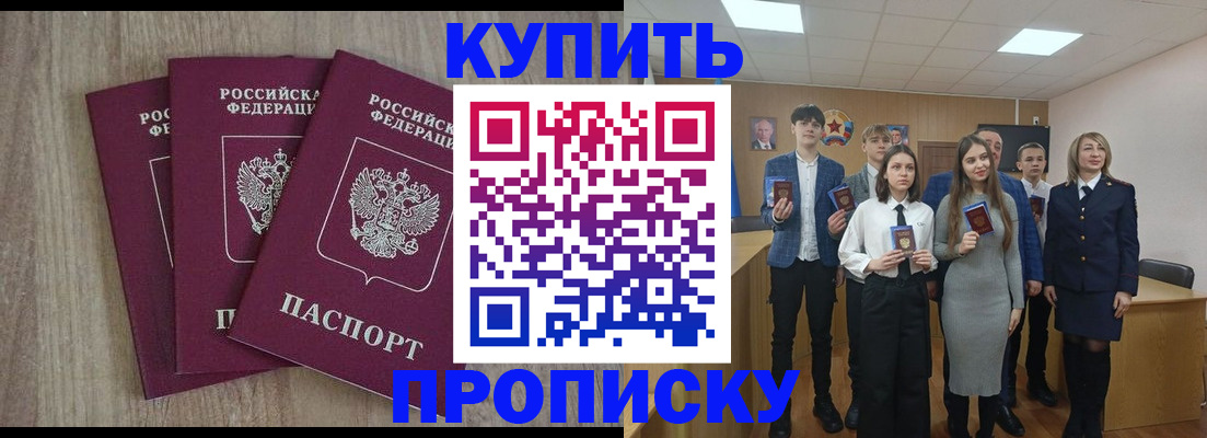 прописка гарантия в Шебекино