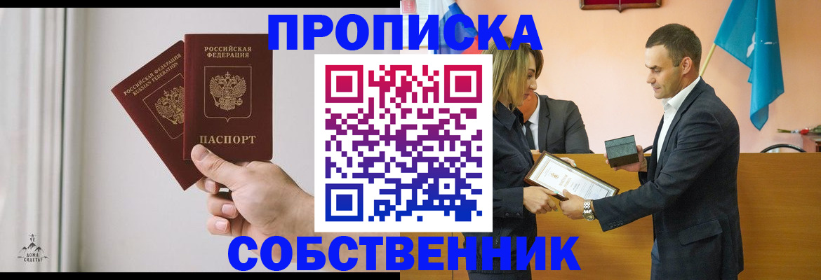 временная регистрация для всех в Шебекино