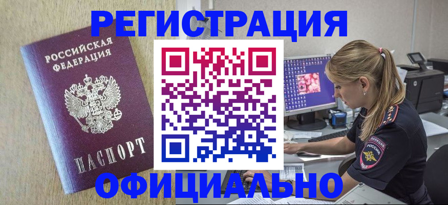 временная регистрация в квартире в Шебекино