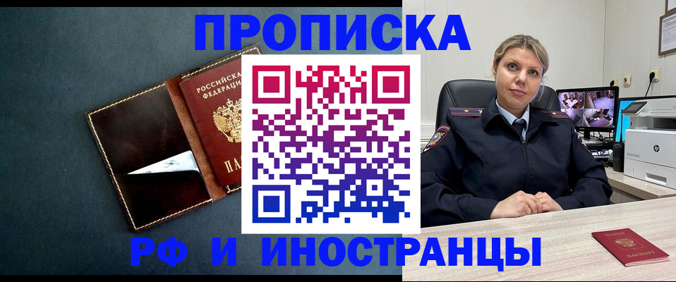 купить прописку в Шебекино