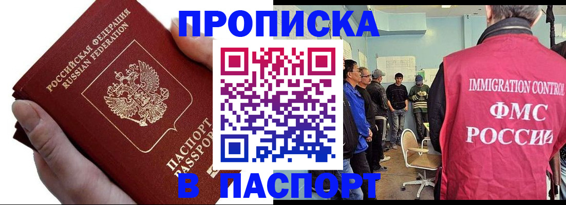 прописка паспорт в Шебекино