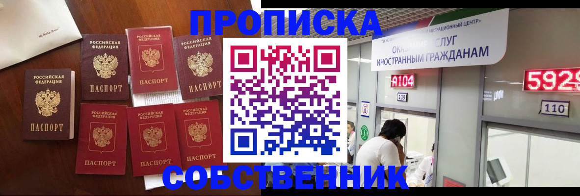 прописка в квартире в Шебекино