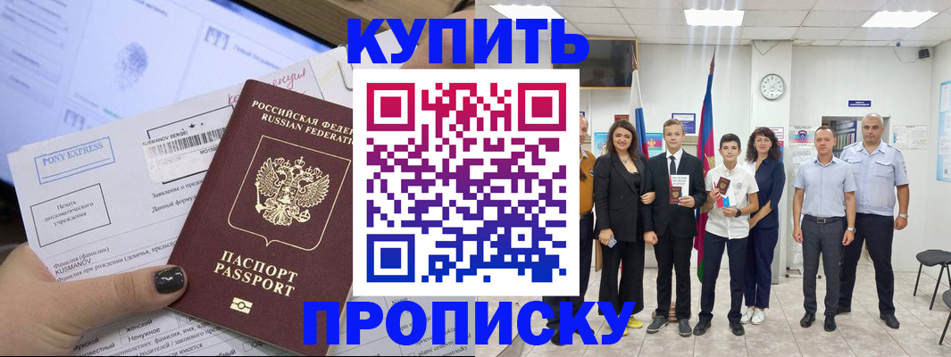 прописка гарантия в Шебекино
